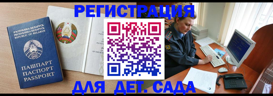 прописка ребенка в Краснознаменске