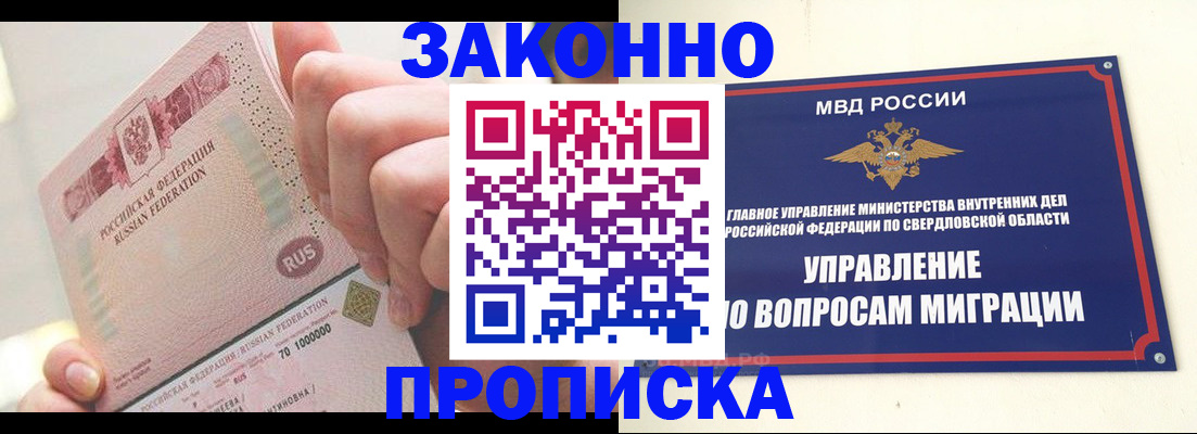 прописка от собственника в Краснознаменске