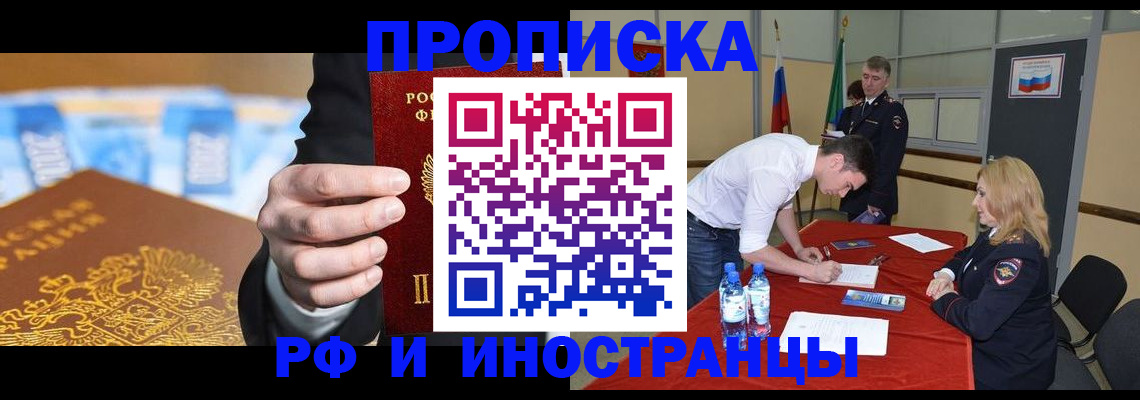 прописка в квартире в Краснознаменске