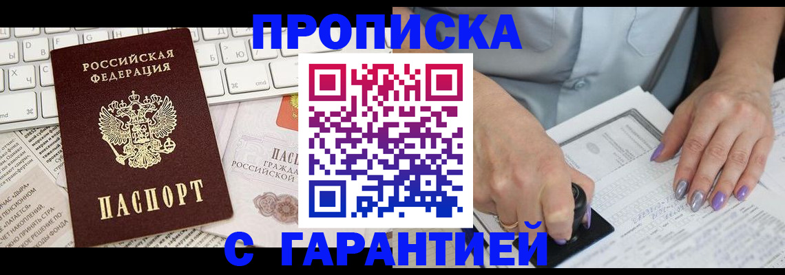 прописка ребенка в Краснознаменске