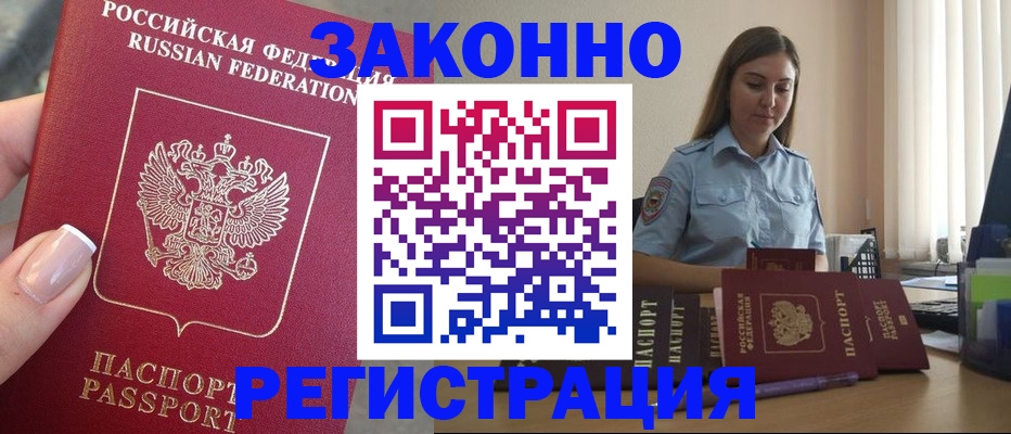 прописка иностранных граждан в Краснознаменске